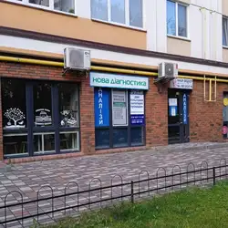 Лабораторія Нова Діагностика - Вишгород — Вишгород