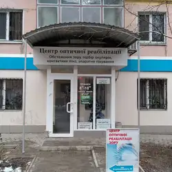 Центр оптичної реабілітації