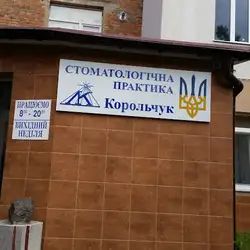 Корольчук М. Л.