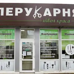 HairdressersKyiv - Позняки