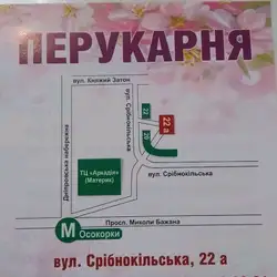 Ромашка Перукарня — Київ