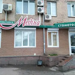 МЕДІНА