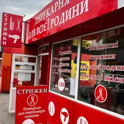 Перукарня-Перемоги — Харків