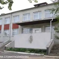 Здолбунівська стоматполіклініка