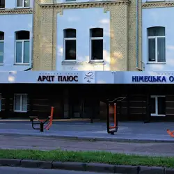 Медичний центр АРЦТ Плюс