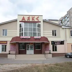 Аякс