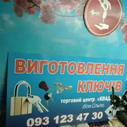 Виготовлення ключів