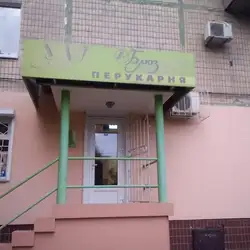 Салон краси "Блюз"