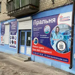 Laundry House пральня-хімчистка - Харків, Волонтерська