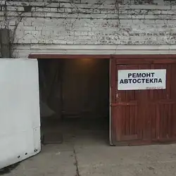 Ремонт автоскла