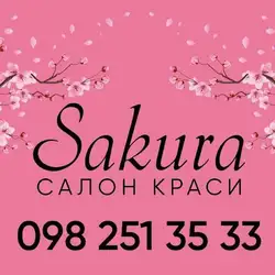 Sakura — Київ