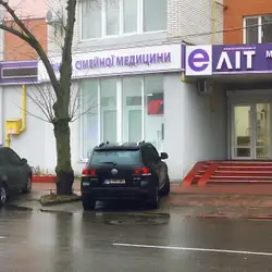 Медичний центр Еліт