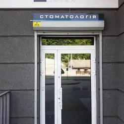DentalKnysh — Львов