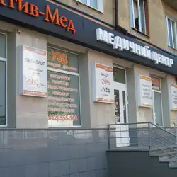 Медичний Центр Актив-Мед - Перемоги