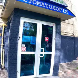 Дента Вітал