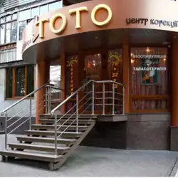 Тото