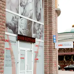 Уніклініка