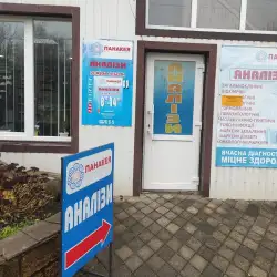 Медична лабораторія Панакея - Городок