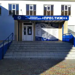 Медичний центр Престиж