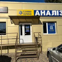 Лабараторія Сінево - Леоніда Каденюка, Кропивницький
