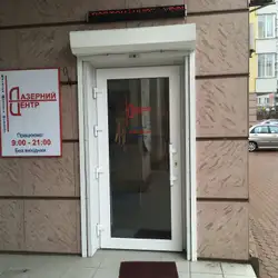 Клініка доктора Огневої - Руданського