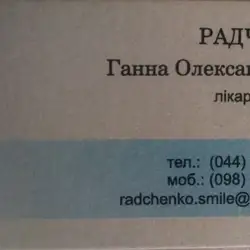 Психолог Ганна Радченко — Київ