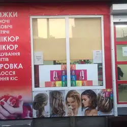 Перукарня Стилю та краси