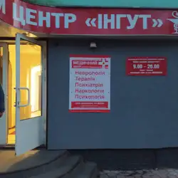 Медичний центр ІНГУТ