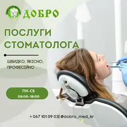 Медичний центр "Добро"