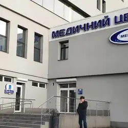 Клініка Медікум - Кам'янське, Свободи