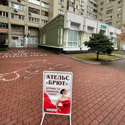 Брют