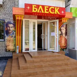 Блиск