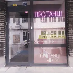 Про Танці - Героїв УПА — Львів
