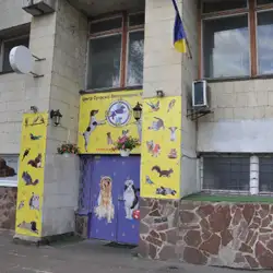 Центр сучасної ветеринарної медицини - Володимира Івасюка