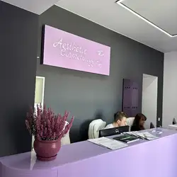 Aesthetic Cosmetology - Спаська