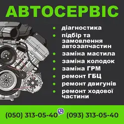 Автосервіс