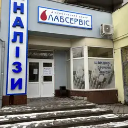 Лабсервіс - Шевченка, 352, Черкаси
