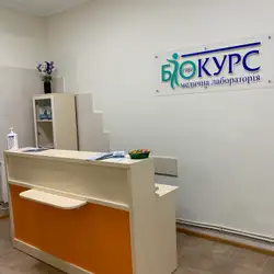 Лабораторія Біокурс - Львів, Чупринки