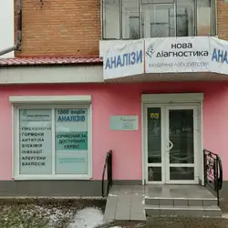 Лабораторія Нова Діагностика - Старокостянтинів