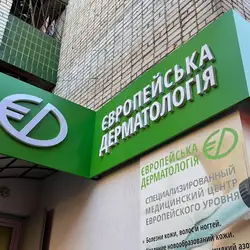 Європейська дерматологія