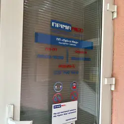 Пріма МЕД - Івано-Франківськ, Гетьмана Мазепи, 114