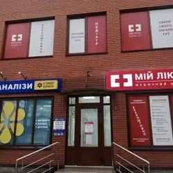 Медичний центр Мій Лікар - Ніжин, Станіслава Прощенка