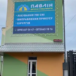 Павлін
