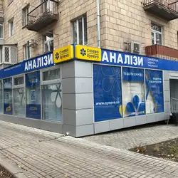 Лабараторія Сінево - Науки, 48, Харків