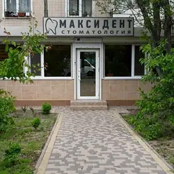 МаксіДент
