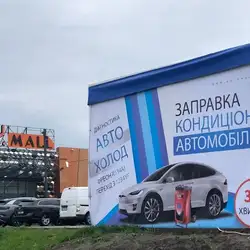 АвтоХолод - Рівне
