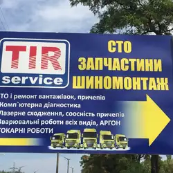 СТО TIR SERVIS