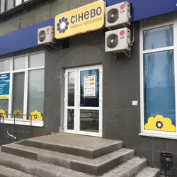Сінево - Київ, Івана Миколайчука