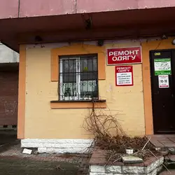 Ремонт одягу
