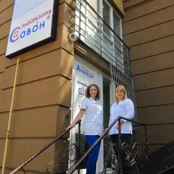 Лабораторія Савон - Вишневе